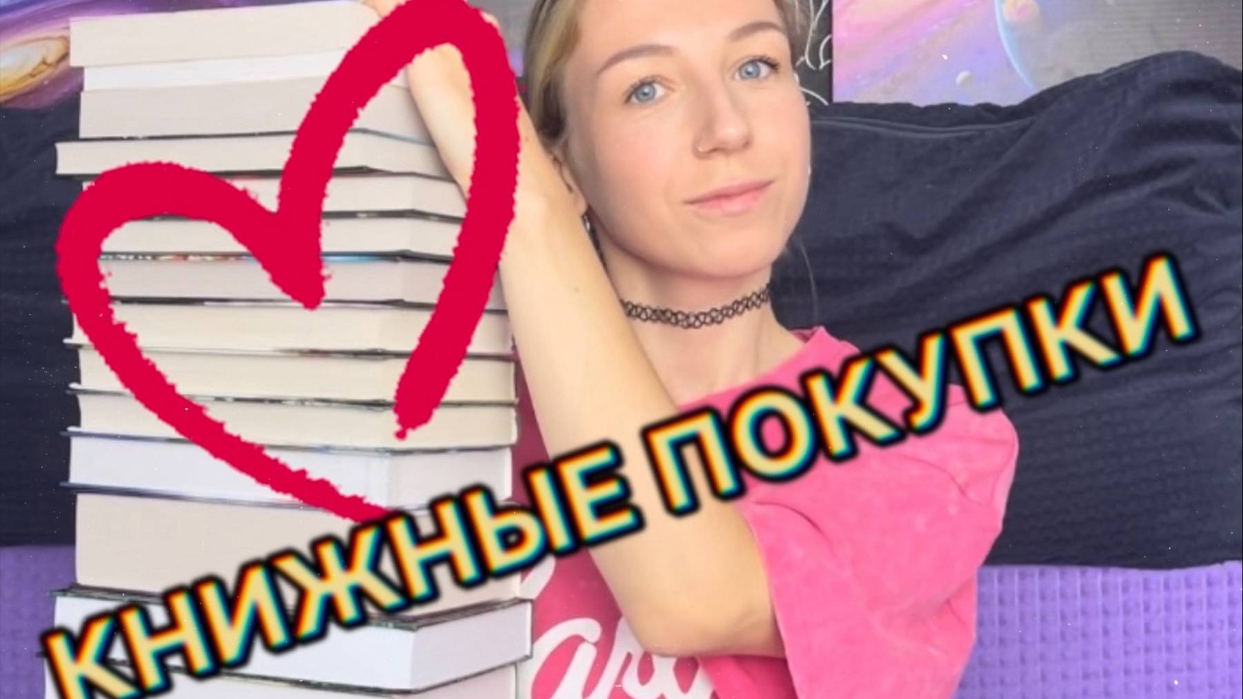 КНИЖНЫЕ ПОКУПКИ