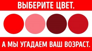 Цветовой Тест, Который Определит Ваш Ментальный Возраст
