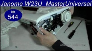 Как разобрать пластиковый корпус швейной машины Janome MY EXCEL W23U. Видео № 544.