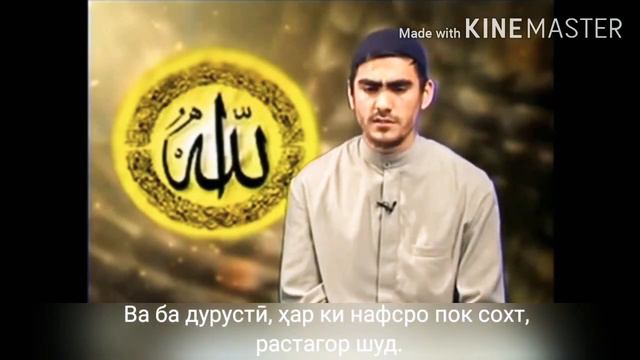 Сура Шамс - тарҷумаи сураи Шамс (офтоб) смотреть онлайн