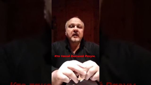 Кто такой Высший разум смотреть онлайн