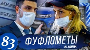 Фуфлометы из АЛАРМ-МОТОРС / Официальный дилер Ford, Hyundai, Peugeot, Suzuki / Развод на допы