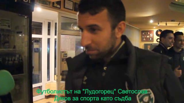 Светослав Дяков смотреть онлайн
