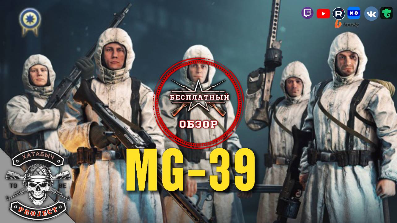 Бесплатный обзор на MG-39 [ENLISTED] смотреть онлайн