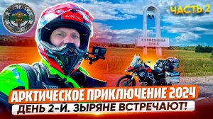 "ЗАЧЕМ Я ЭТО ЗАТЕЯЛ?" — честный дневник мототрипа в Арктику