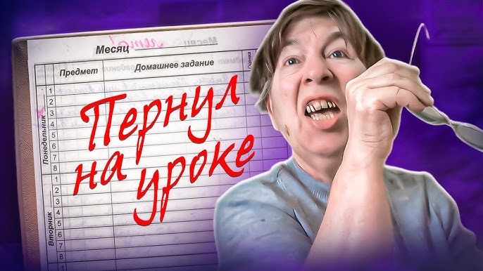 УГАРНЫЕ ЗАМЕЧАНИЯ В ШКОЛЬНЫХ ДНЕВНИКАХ смотреть онлайн