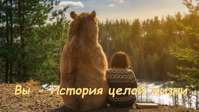 Вы - история целой жизни смотреть онлайн