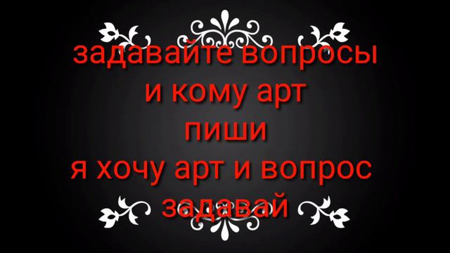 Задавайте вопросы и кому арт и передаю привет катрин 12 смотреть онлайн