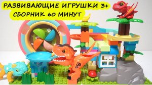 Развивающие игрушки для малышей. Конструктор Лего. Гонки шариков.