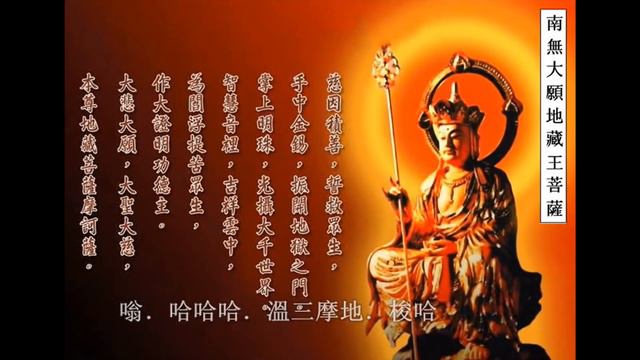 地藏王心咒 смотреть онлайн