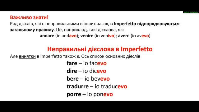 Італійська мова. Imperfetto. смотреть онлайн