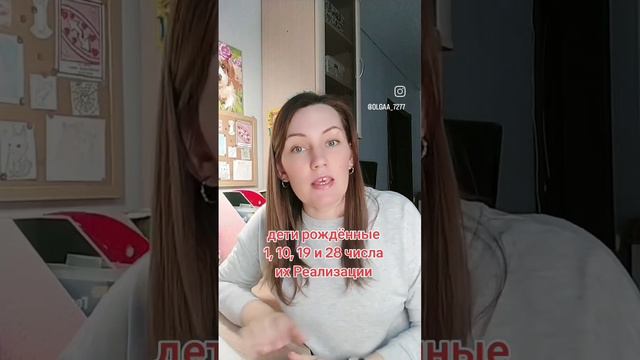 ✔️ДЕТИ Рождённые 1, 10, 19 и 28 числа любого месяца и года✔️
🔉краткая характеристика

✅Хочешь Позна