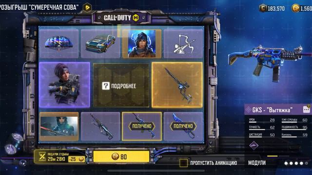 *NEW* РУЛЕТКА СУМЕРЕЧНАЯ СОВА | COD MOBILE смотреть онлайн