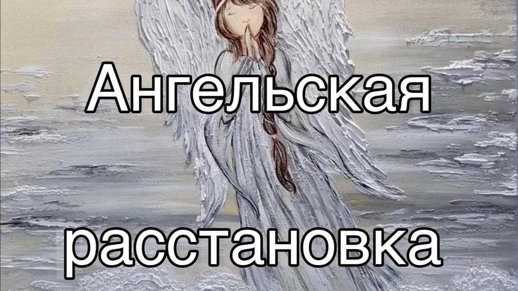 Индивидуальная открытая расстановка
