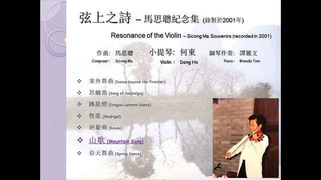 #12弦上之詩 馬思聰專輯 山歌 смотреть онлайн