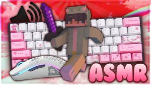 КЛАВИАТУРА + МЫШКА АСМР БЕДВАРС МАЙНКРАФТ 1.8.9 #bedwars #hypixel #asmr #АСМР