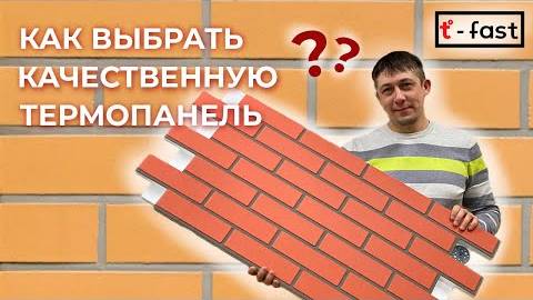 Термопанели - как выбрать качественные смотреть онлайн