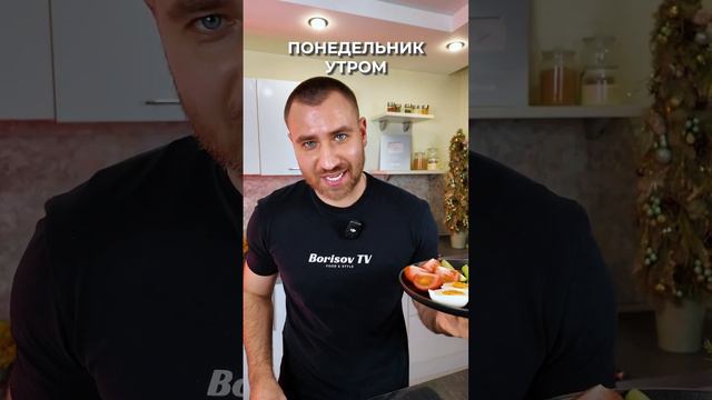 Завтрак на 100 калорий #лайфхак #завтрак #калории #вайн #прикол #лапша #пп #борисовтв #borisovtv смотреть онлайн