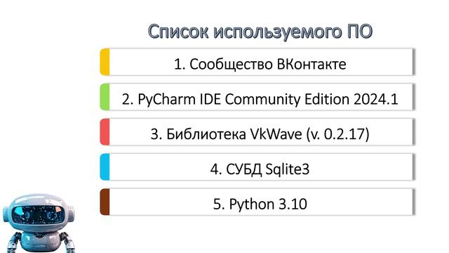 Создание чат-бота для ВК на python. Библиотека VkWave. Часть 1. Что будет в курсе? смотреть онлайн