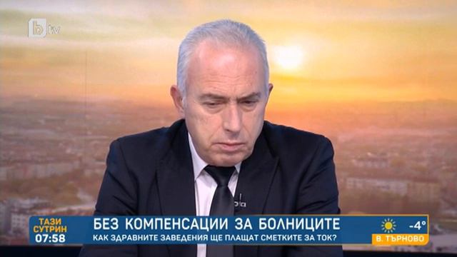 Тази сутрин: Как болниците ще плащат високите си сметки за ток? смотреть онлайн