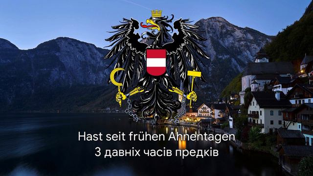 Гімн Австрії – "Land der Berge, Land am Strome" [Український переклад] смотреть онлайн