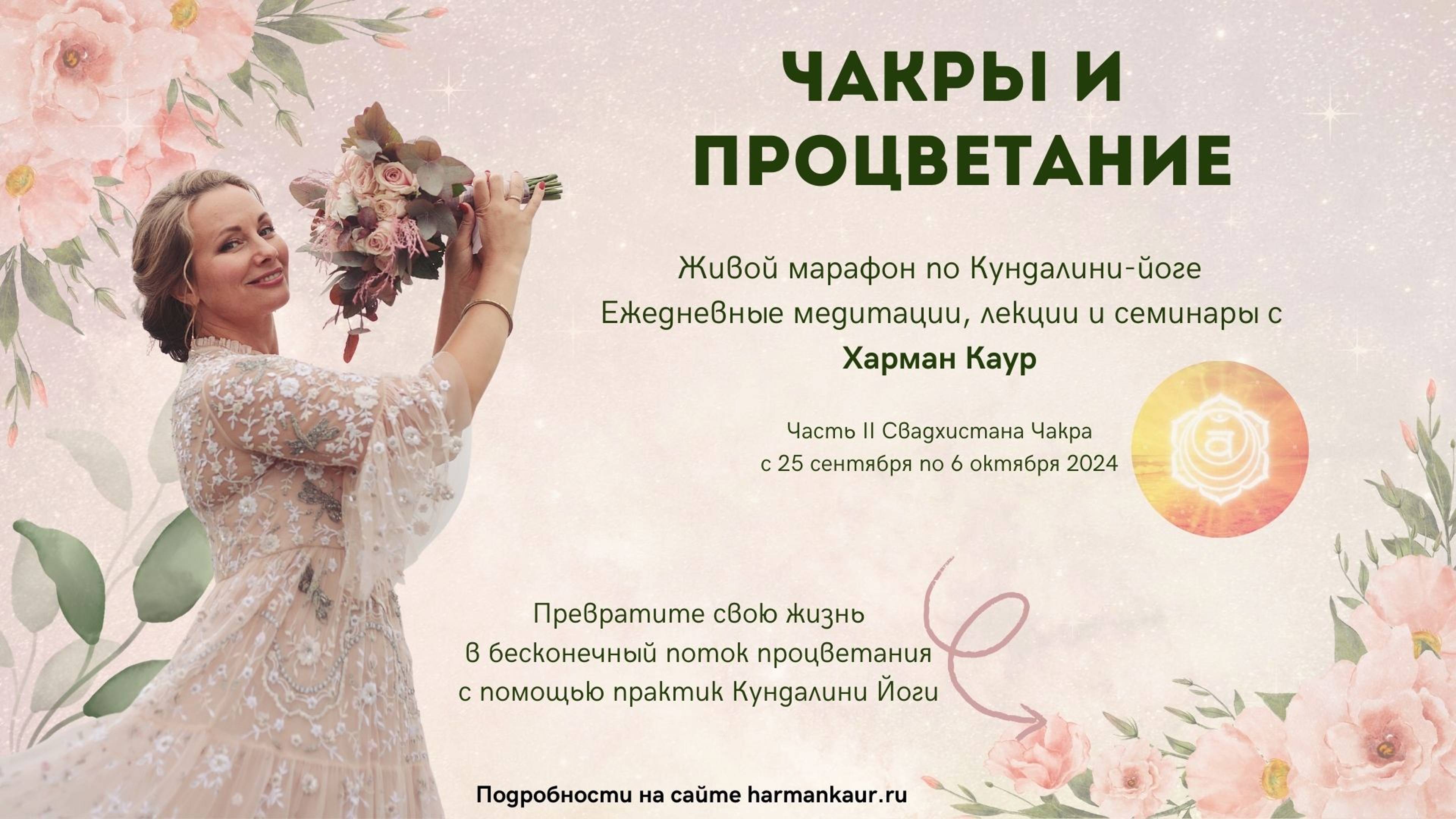 21 сентября 5:00 Садхана с долгим Эк Онг Кар