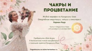 21 сентября 5:00 Садхана с долгим Эк Онг Кар