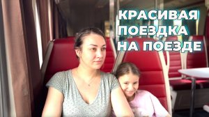 Путешествие в Сибирь! Поезд Москва Владивосток. Новый Спец вагон РЖД