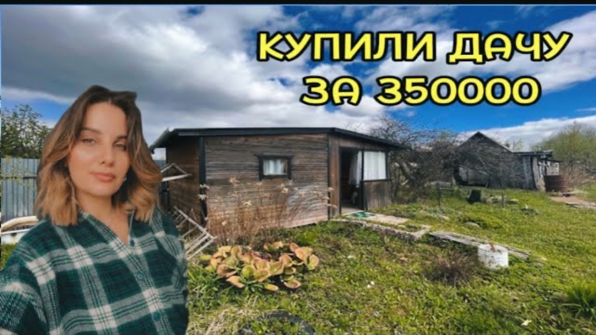 КУПИЛИ СТАРУЮ ДАЧУ ЗА 350000р / ОБЗОР смотреть онлайн