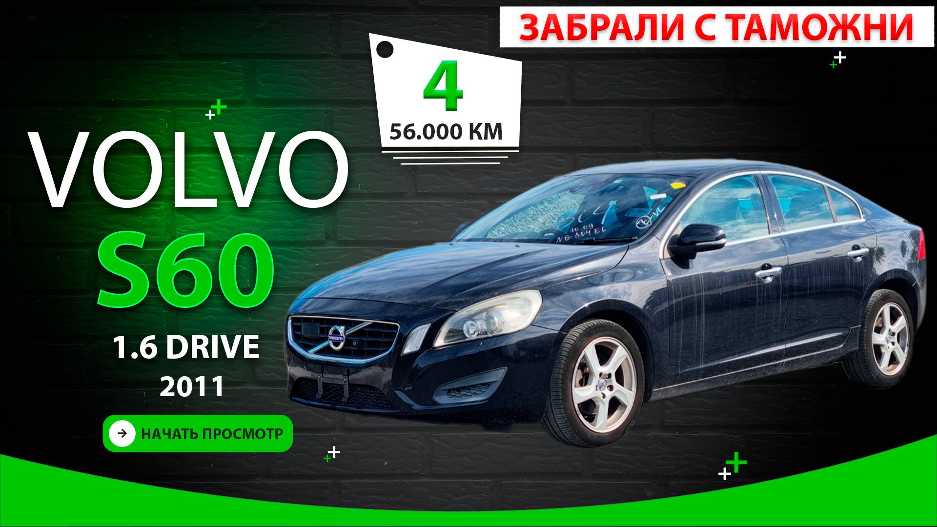 🇸🇪 Volvo S60 2011 - за 880.000₽ получен ✅