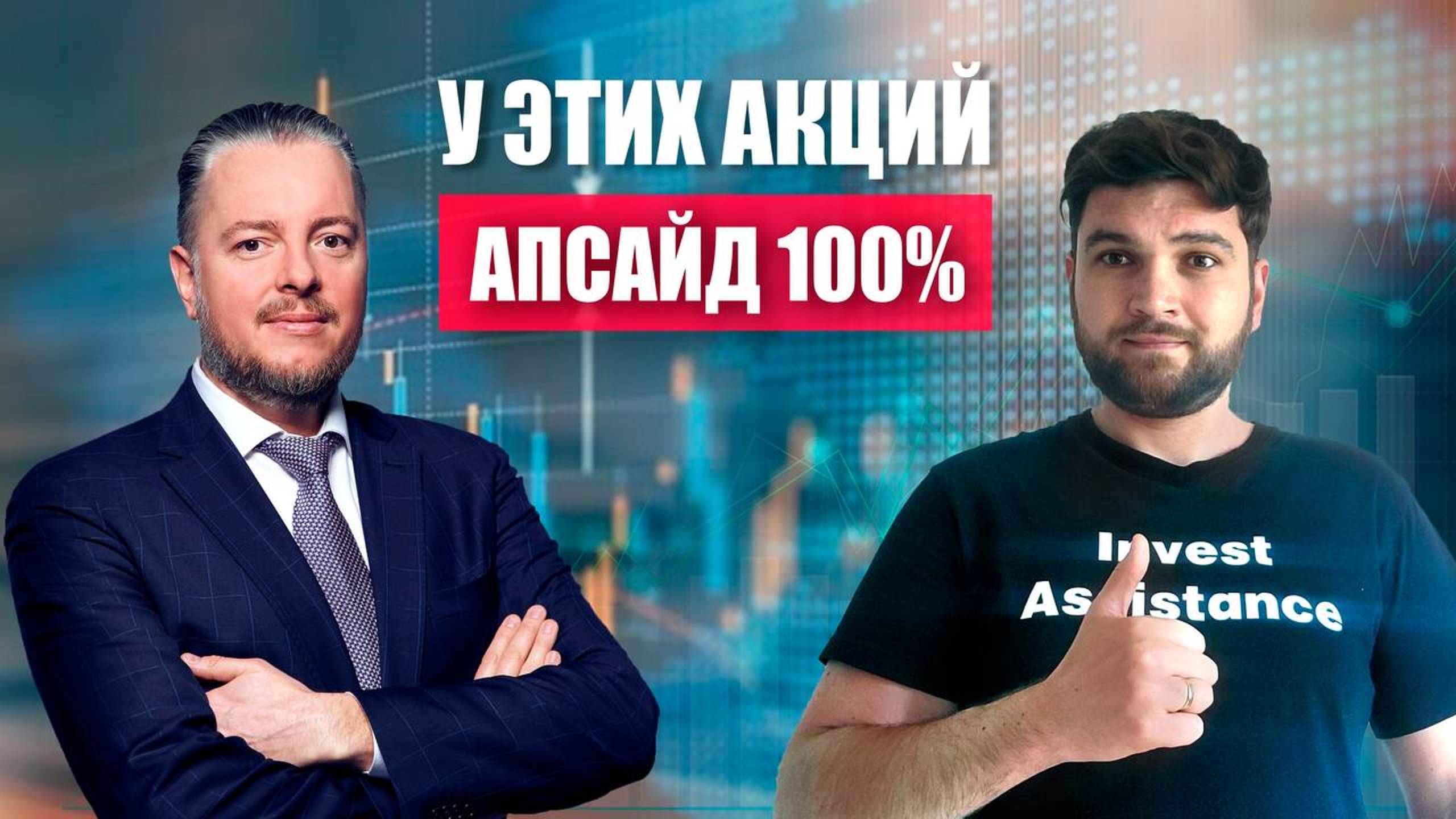 Эти АКЦИИ ДАДУТ х2, в гостях у Invest Assistance компания ГК "Элемент" смотреть онлайн