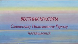 Вестник Красоты.