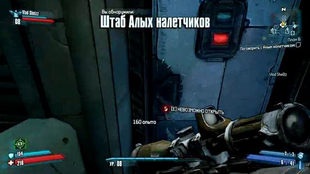 Кооперативное прохождение Borderlands 2 Часть 3 Rus GameObzor&Vlad Sheizz смотреть онлайн