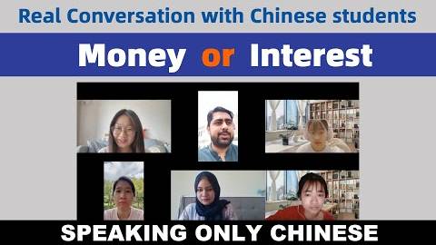 Advanced Chinese Conversation_ Should I Choose A Career For Money Or Interest_ - Speak Only Chinese смотреть онлайн
