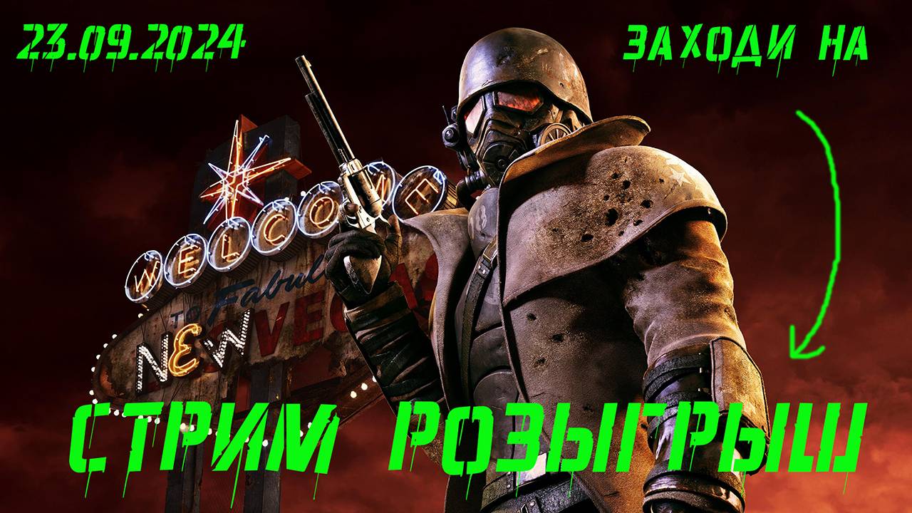 Флудилка ( Игра Fallout: New Vegas ) Розыгрыш для подписчиков. смотреть онлайн