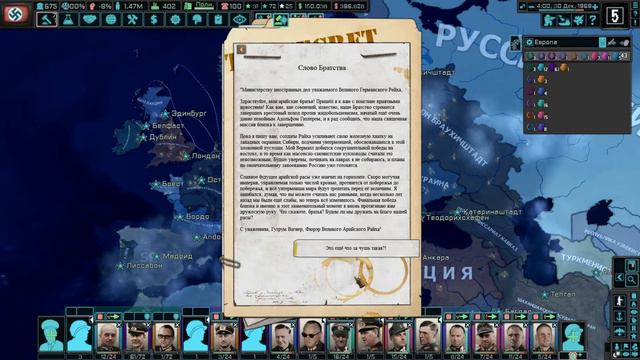 Триумф Рейкха ! Арийское Братство Финал. смотреть онлайн