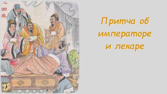 Притча об императоре и лекаре смотреть онлайн