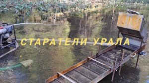 Старатели Урала
