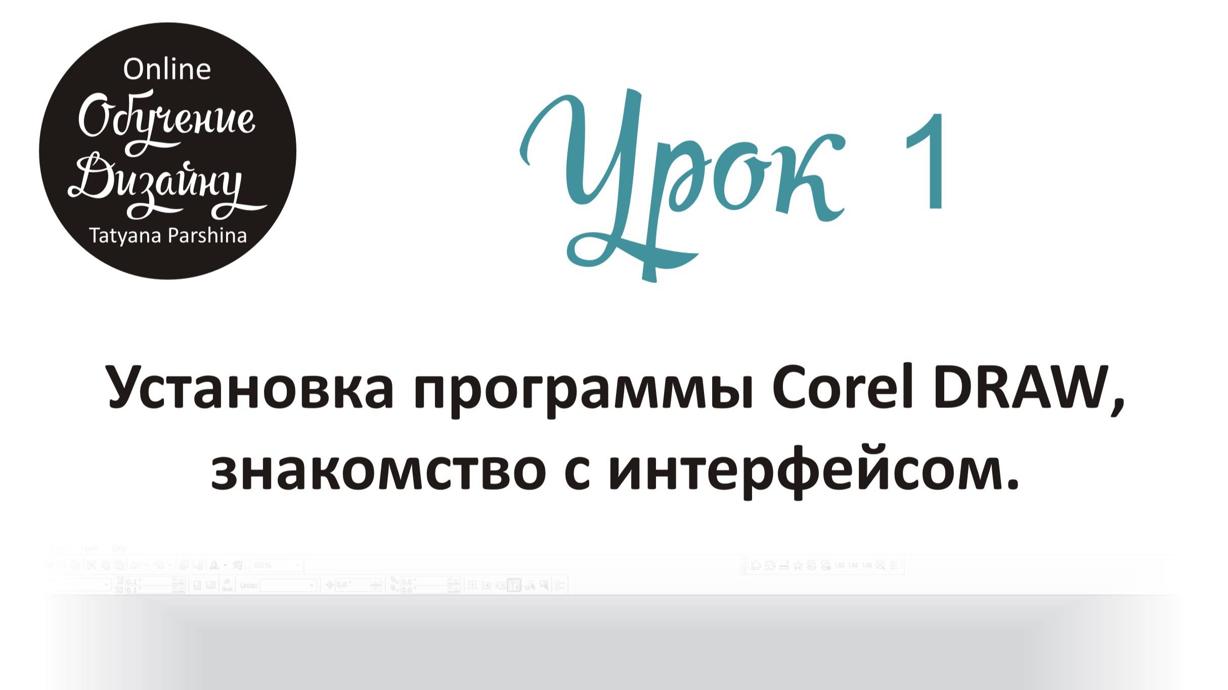 Установка программы Corel DRAW 13 (Урок 1 ГД) смотреть онлайн