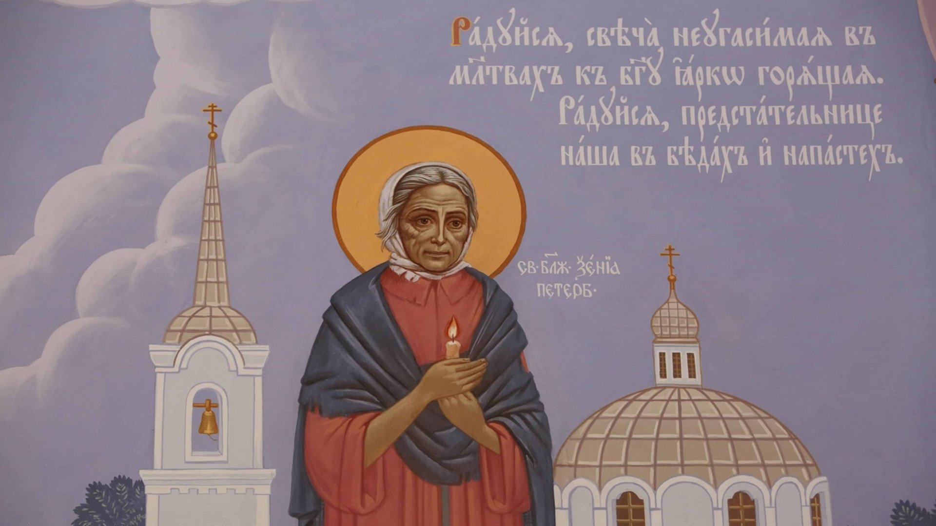 Ксения Петербургская. Почему современники называли Ксению сумасшедшей и юродивой смотреть онлайн