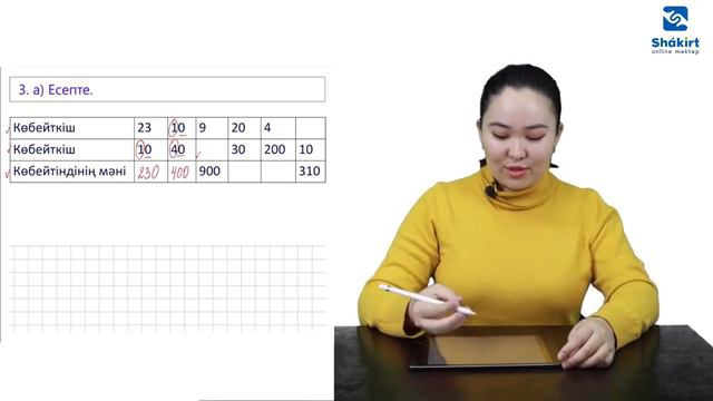 Математика 3-сынып/3 сынып 68-сабақ / 68 сабак смотреть онлайн