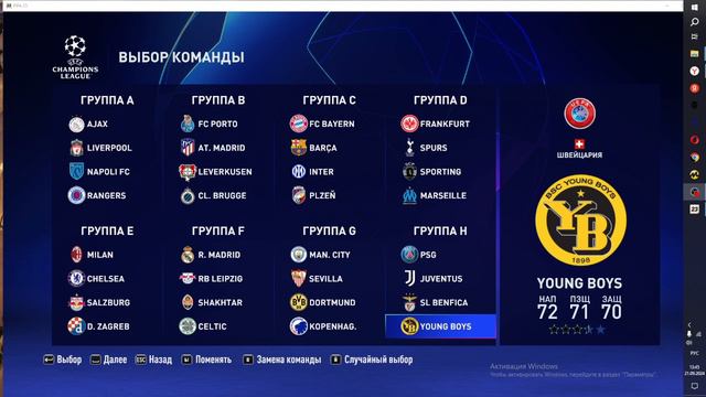 Объявление Champions League