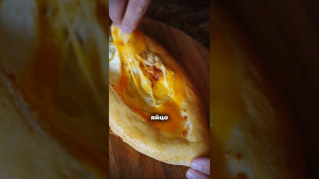 Как есть хачапури по-аджарски#лайфхак #рецепт #хачапури #еда #кухня #борисовтв #borisovtv смотреть онлайн