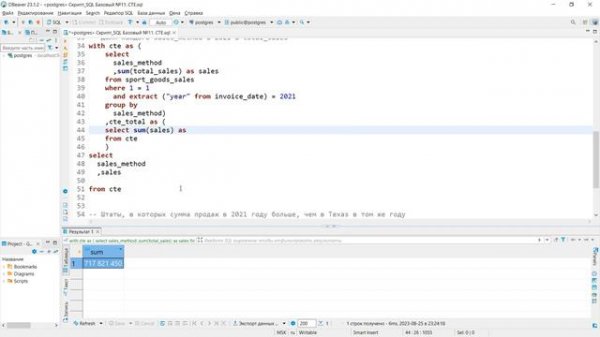 SQL Базовый №11. CTE
