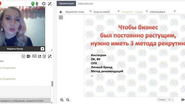 Рекрутинг - сердце твоего бизнеса. Марина Кунау смотреть онлайн