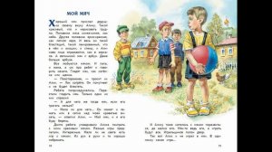 Евгений Пермяк. Рассказ" Мой мяч". Аудиокнига.