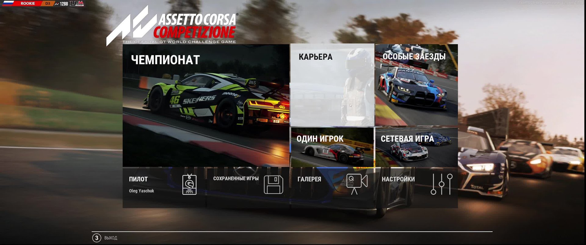 ACC лицензия на Северную петлю