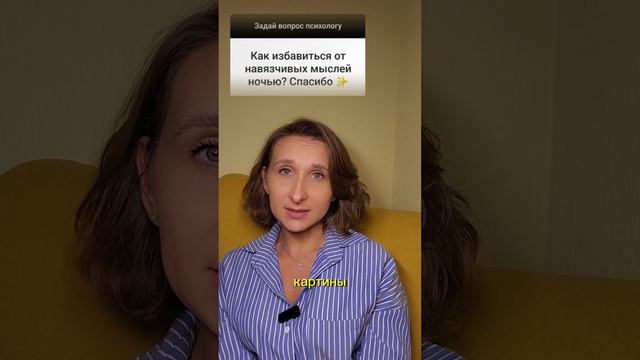 как избавиться от навязчивых мыслей?    /ответ на вопрос подписчиков