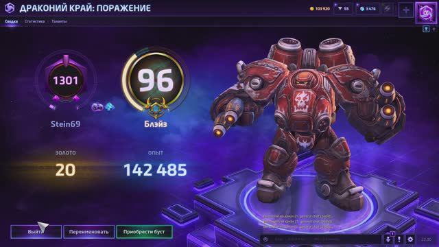 ХОТС (HOTS) Играем за Блэйза