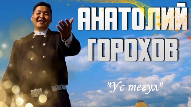 Ус тегул смотреть онлайн